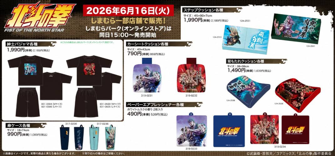 Collaboration Shimamura x Hokuto no Ken