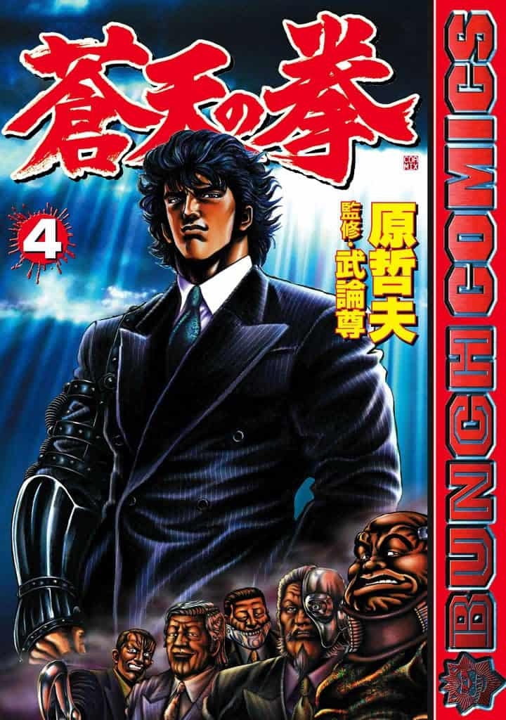Souten no Ken, Tome 4