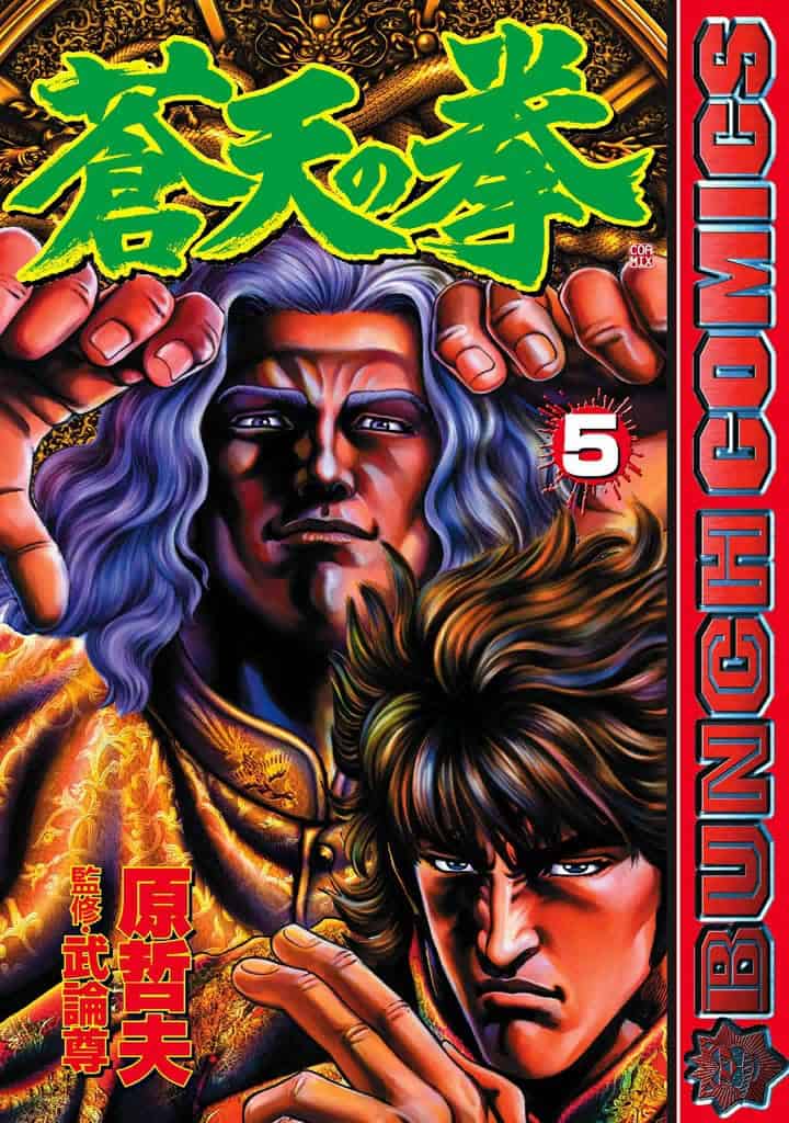 Souten no Ken, Tome 5