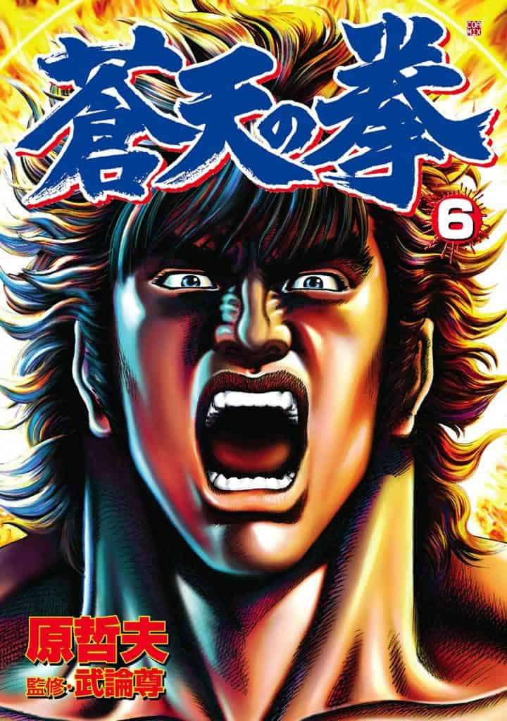 Souten no Ken, Tome 6