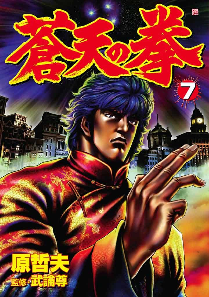 Souten no Ken, Tome 7