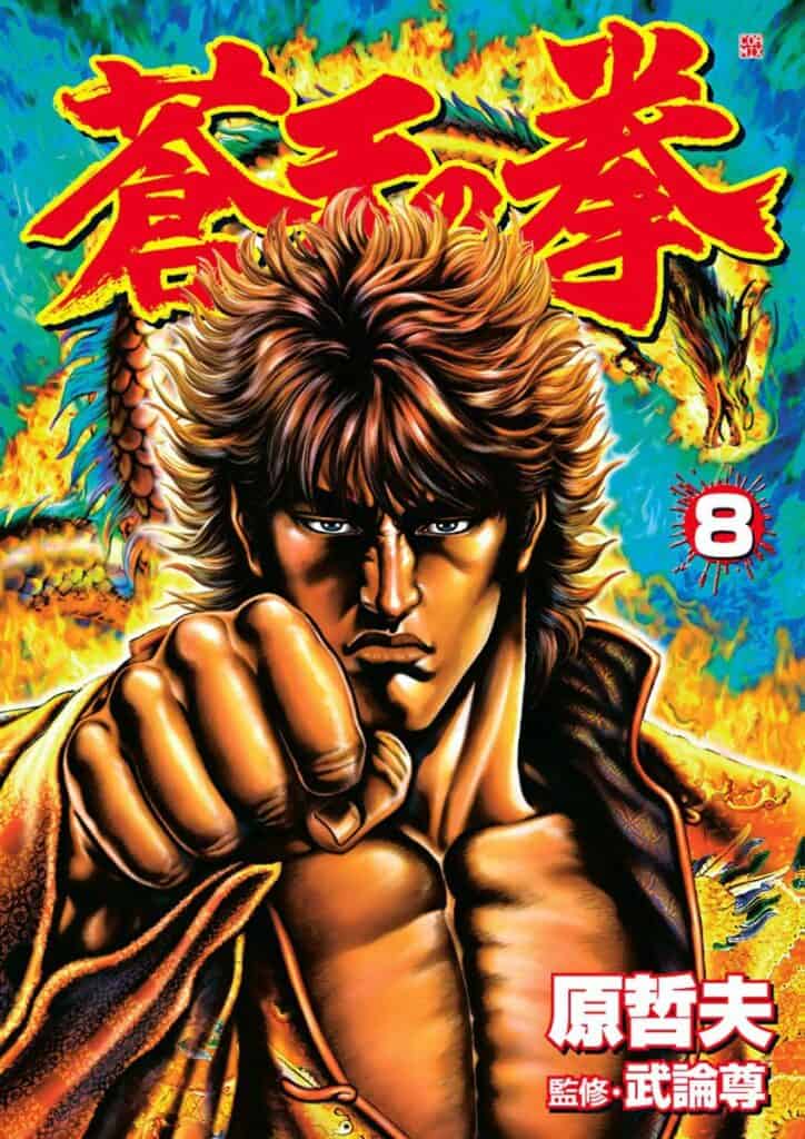 Souten no Ken, Tome 8