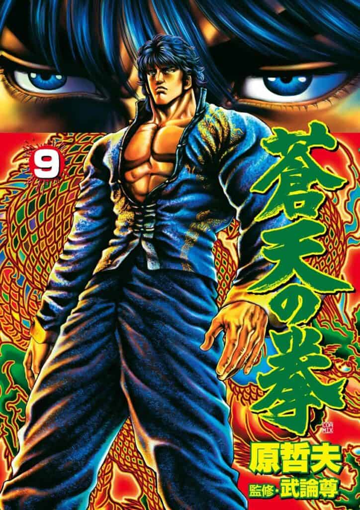 Souten no Ken, Tome 9