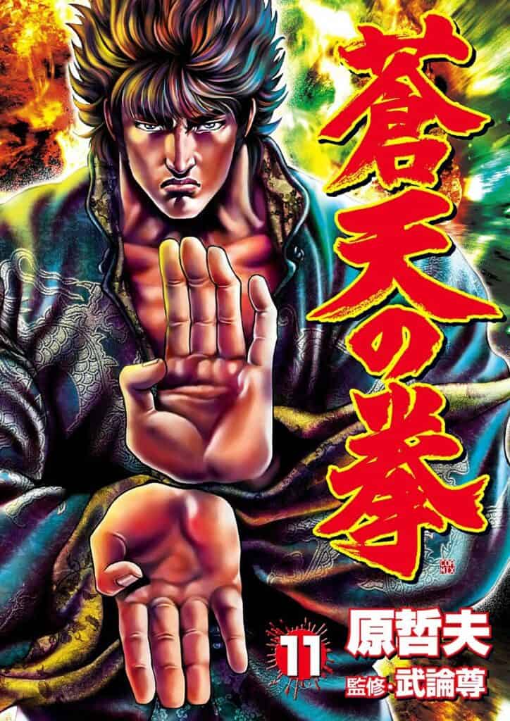Souten no Ken, Tome 11