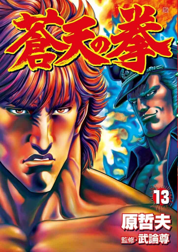 Souten no Ken, Tome 13