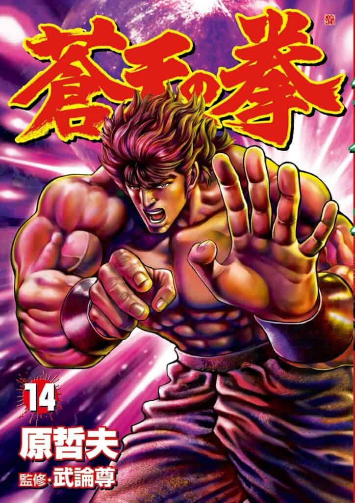 Souten no Ken, Tome 14