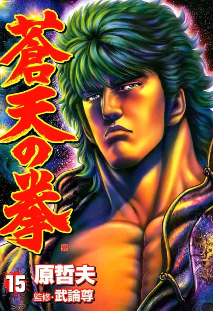 Souten no Ken, Tome 15