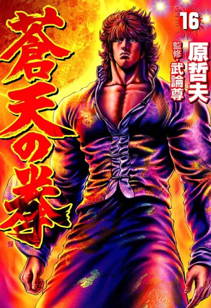 Souten no Ken, Tome 16