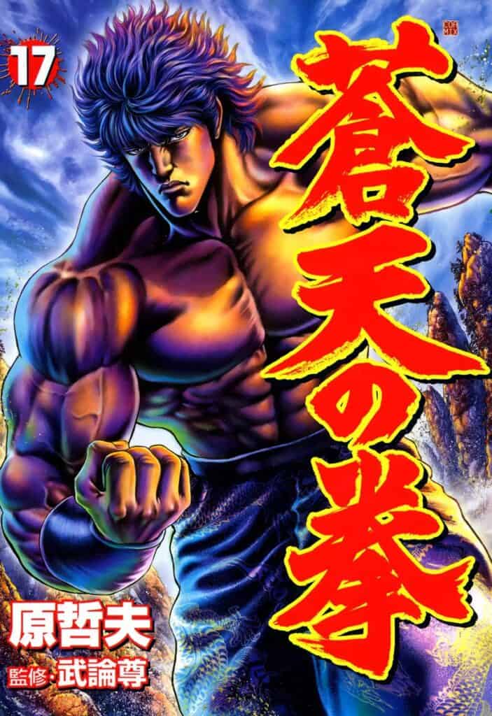 Souten no Ken, Tome 17
