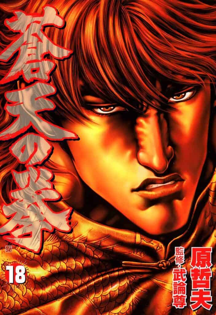 Souten no Ken, Tome 18