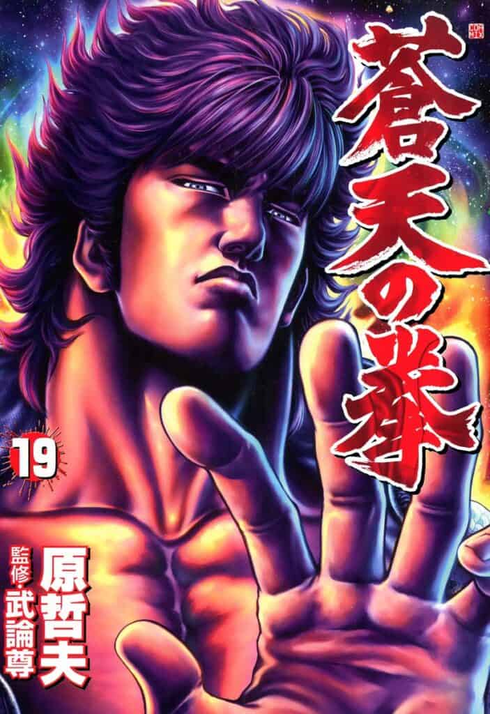 Souten no Ken, Tome 19