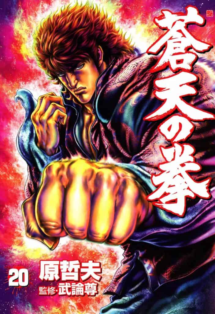 Souten no Ken, Tome 20