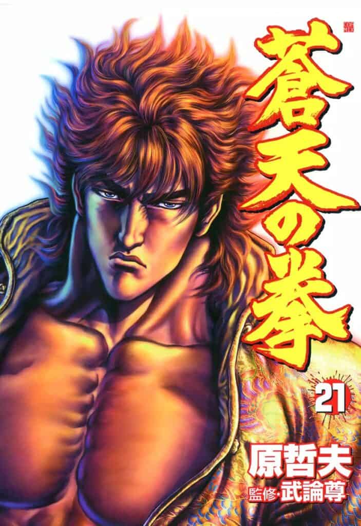 Souten no Ken, Tome 21