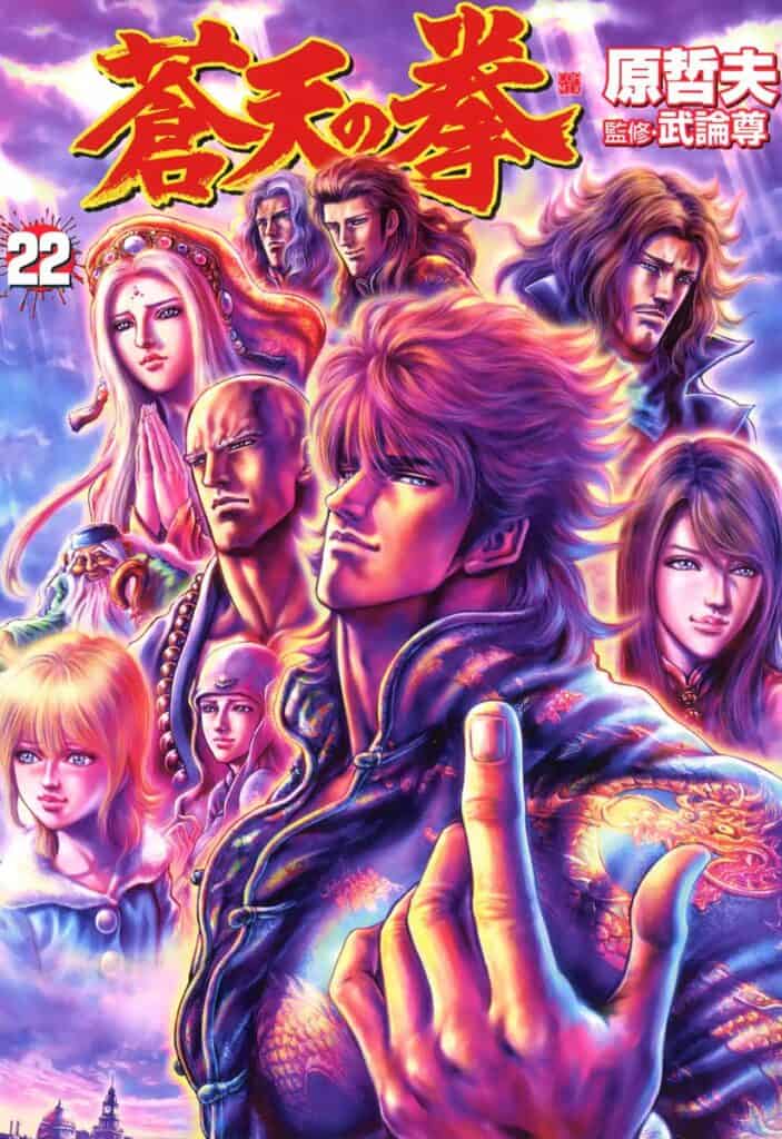 Souten no Ken, Tome 22