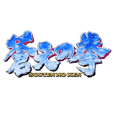 Souten no Ken (Anime)