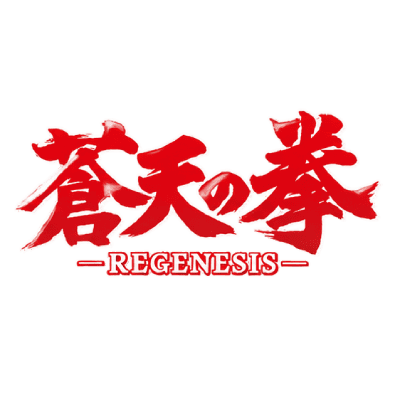 Souten no Ken Regenesis (Manga)