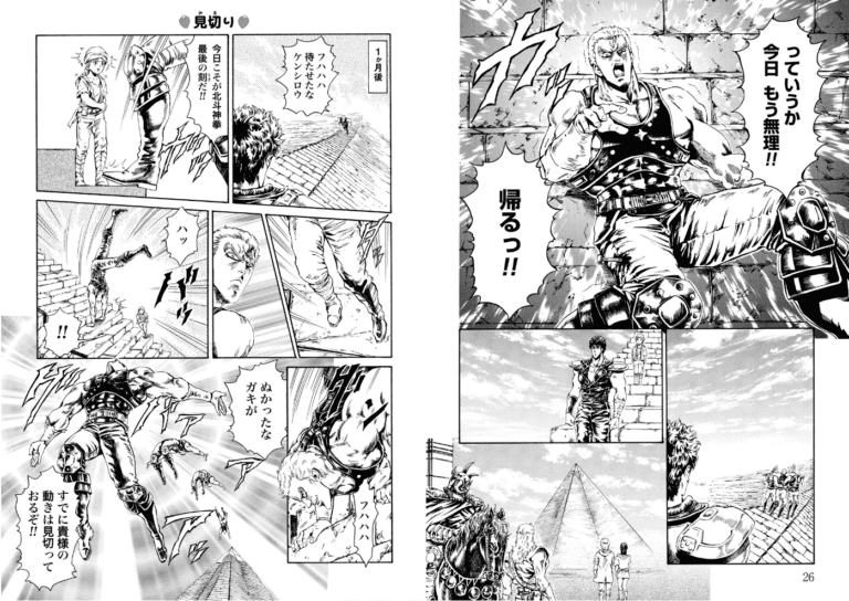 Hokuto no Ken Ichigo Aji