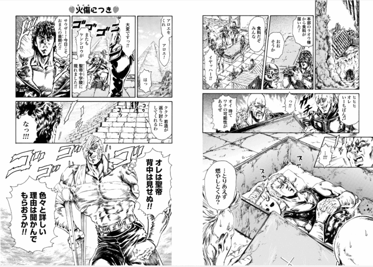 Hokuto no Ken Ichigo Aji