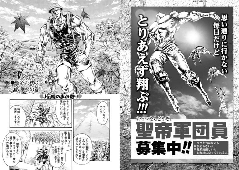 Hokuto no Ken Ichigo Aji