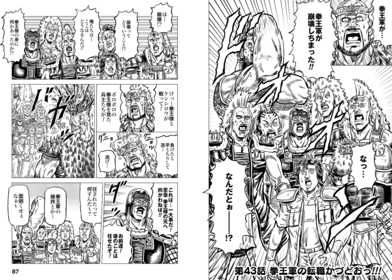 Hokuto no Ken Kenoh-gun Zako-tachi no Banka