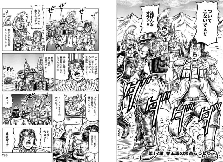 Hokuto no Ken Kenoh-gun Zako-tachi no Banka