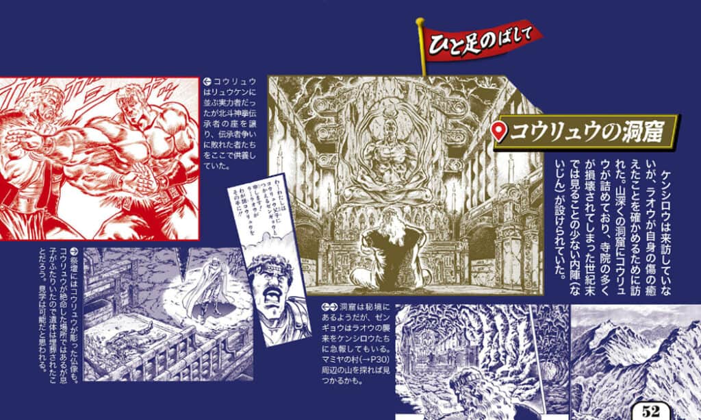 Pages du guide consacrées aux terres liées aux frères de Hokuto