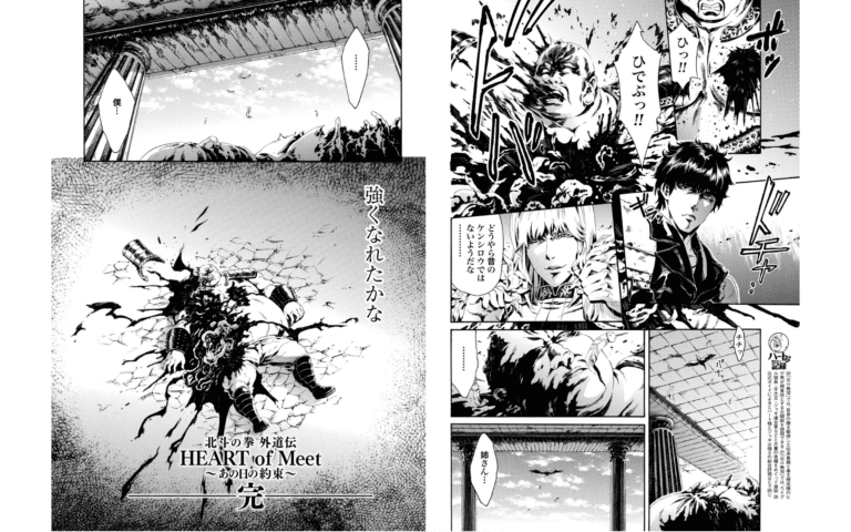 Hokuto no Ken Gedoden HEART of Meet ~Ano Hi no Yakusoku~