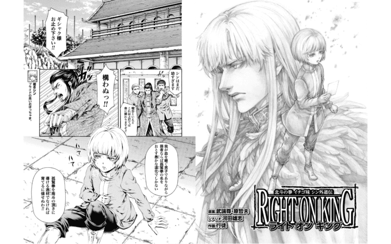 Hokuto no Ken RIGHT ON KING