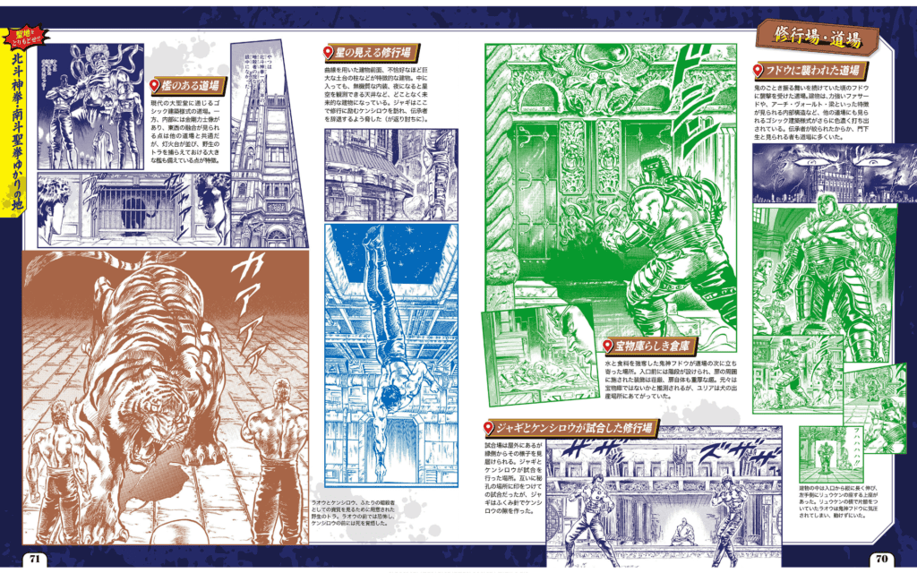 Pages du guide consacrées aux lieux saints du Hokuto et du Nanto