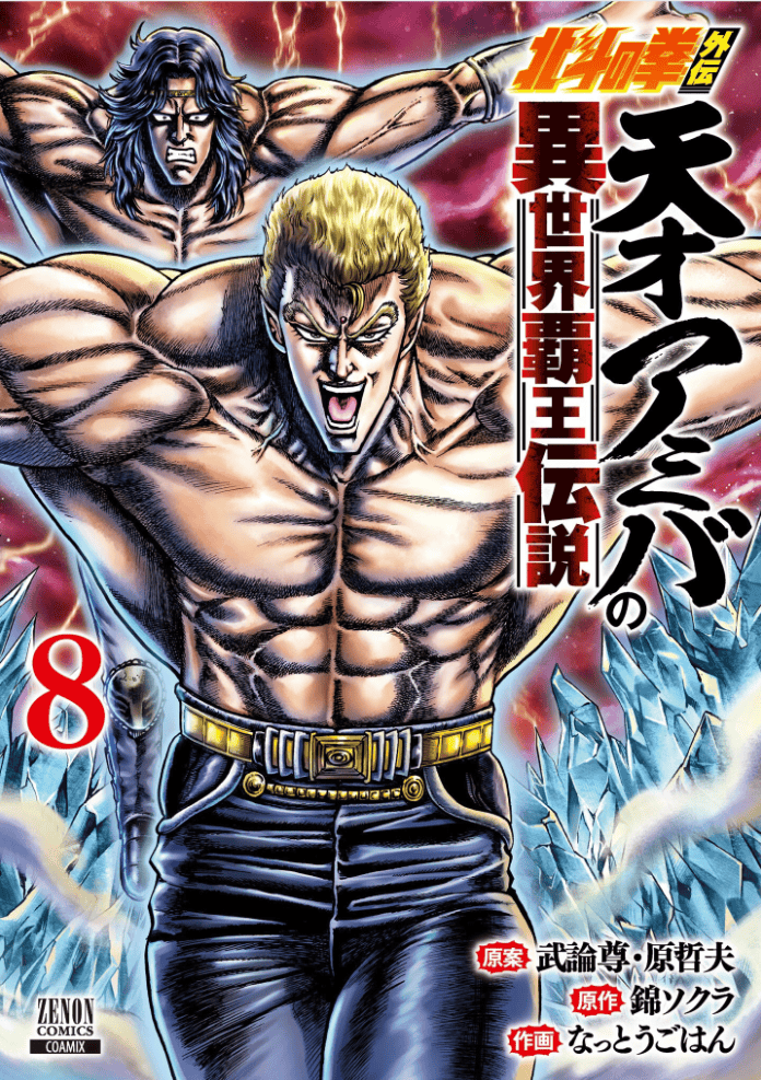 Tensai Amiba no Isekai Hao Densetsu, tome 8