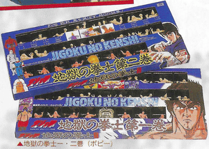 Jigoku no Kenshi, second volume