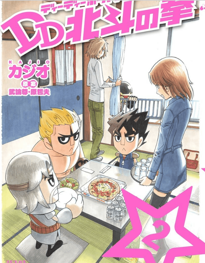 DD Hokuto no Ken Tome 2