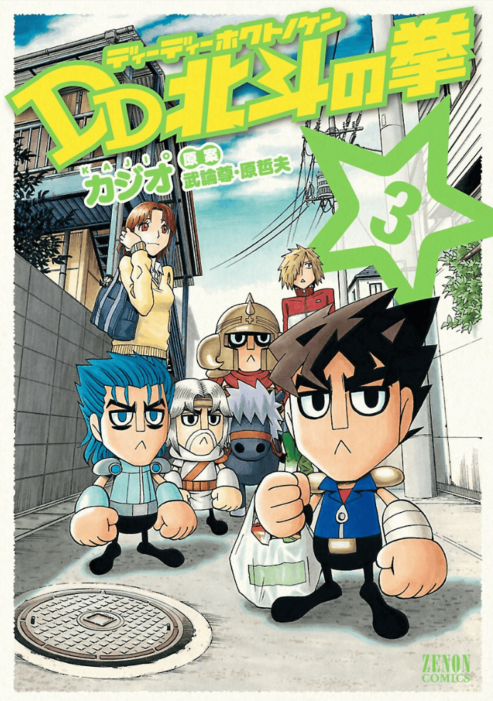DD Hokuto no Ken Tome 3