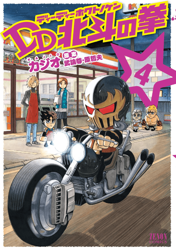 DD Hokuto no Ken Tome 4