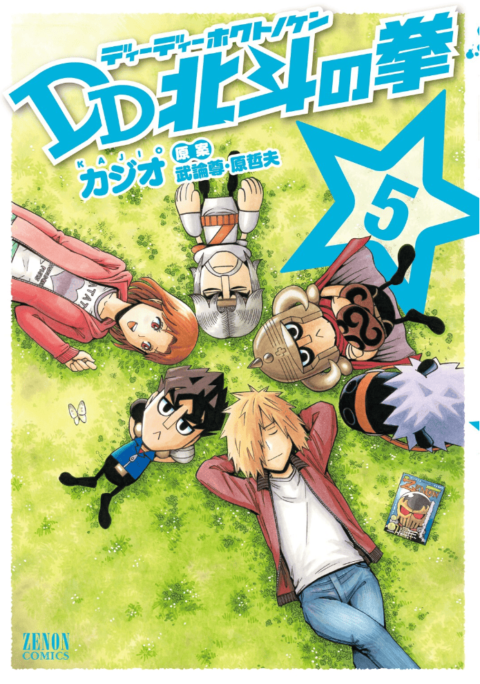 DD Hokuto no Ken Tome 5