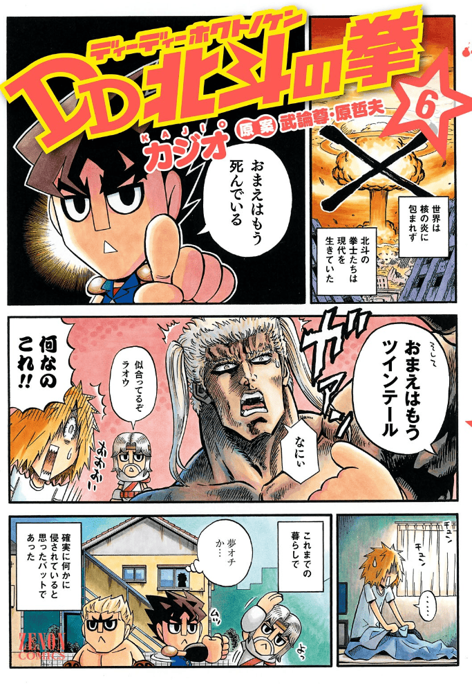 DD Hokuto no Ken Tome 6