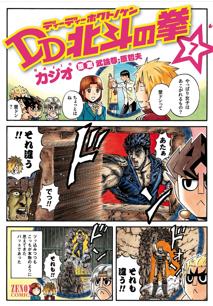 DD Hokuto no Ken Tome 7