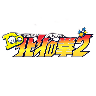 DD Hokuto no Ken 2 (anime 2015)
