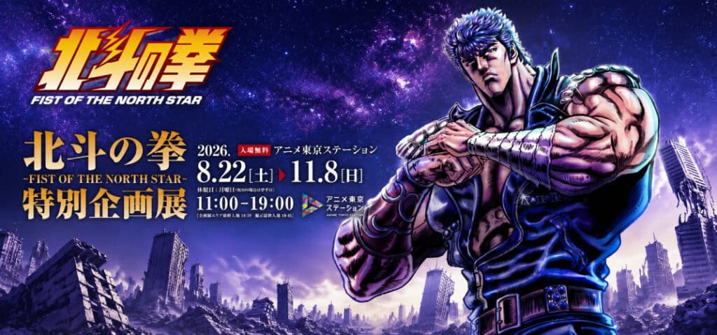 exposition Hokuto no Ken à l'Anime Tokyo Station