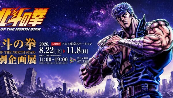 exposition Hokuto no Ken à l'Anime Tokyo Station