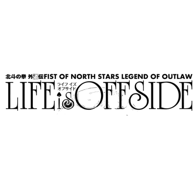 Hokuto no Ken Gedoden LIFE is OFFSIDE