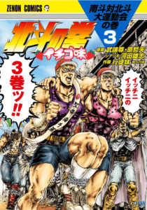 Hokuto no Ken Ichigo Aji, tome 3