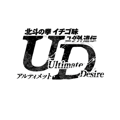 Hokuto no Ken Ultimate Desire