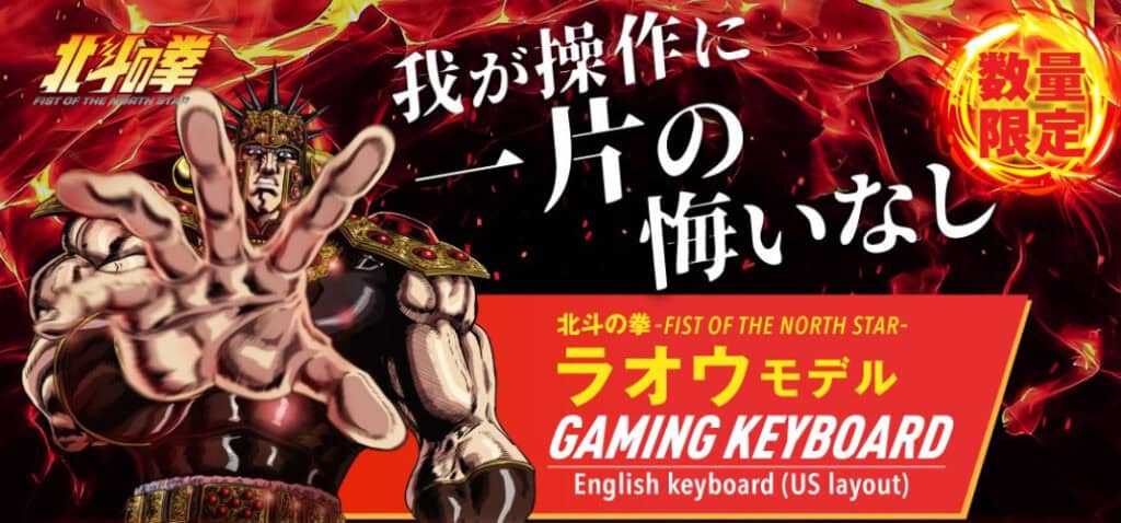 Des claviers gaming Kenshiro et Raoh en édition limitée chez Colleize