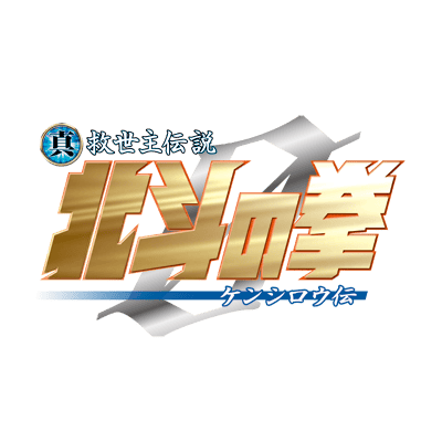 Shin Kyuseishu Densetsu Hokuto no Ken ZERO Kenshiro Den