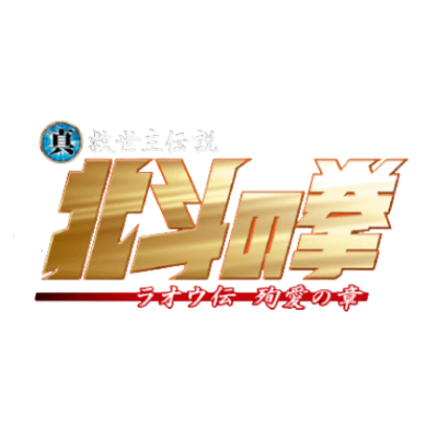 Shin Kyuseishu Densetsu Hokuto no Ken Raoh Den Junai no Shō
