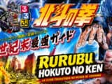 Bannière du dossier consacré au mook japonais Rurubu Hokuto no Ken