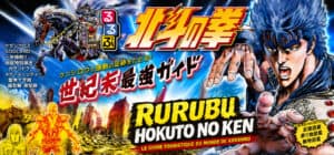 Bannière du dossier consacré au mook japonais Rurubu Hokuto no Ken