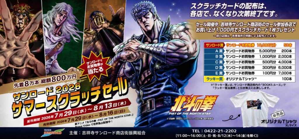 Hokuto no Ken loterie d'été de Sun Road Kichijoji