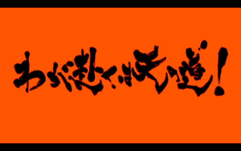 Ten no Haoh Épisode 13, J’avance vers le ciel